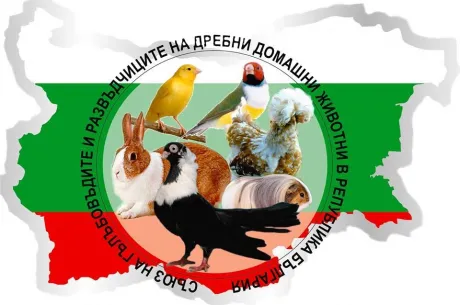 "Съюз на гълъбовъдите и развъдчиците на дребни домашни животни в Р. България"